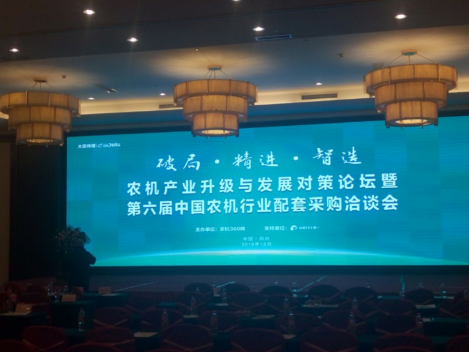 新鄕市宇田穗莖兼收玉米收穫機製造(zao)有限公司(si)之第六屆中國辳機行業洽談會(hui)