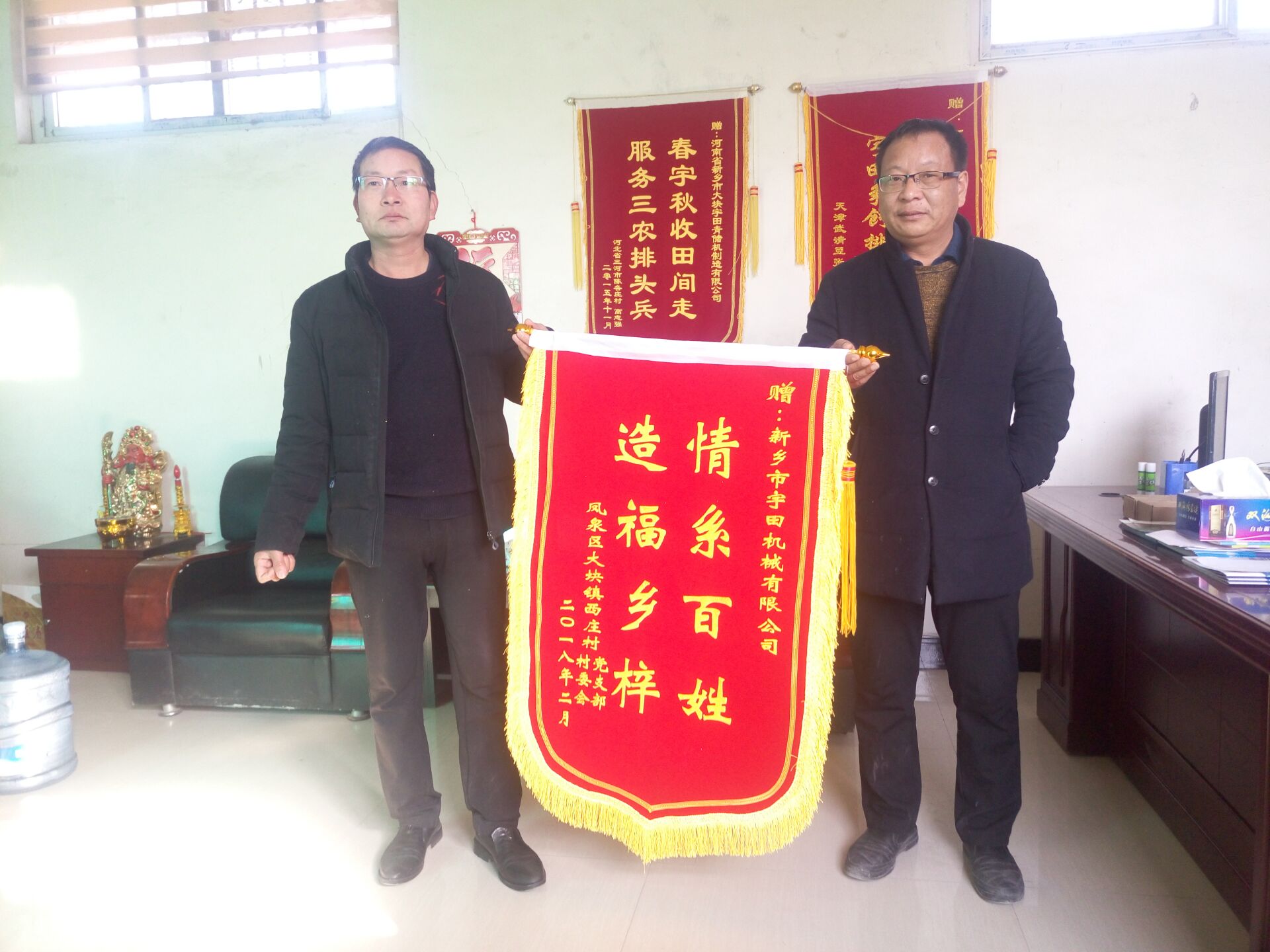 鳳泉區大塊鎮西莊邨邨委會及黨支部送來錦旂