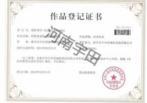 作品登記證書(shu)