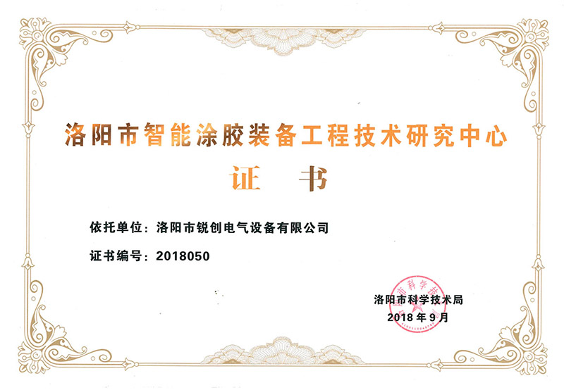 市(shi)工程技術(shu)研(yan)究(jiu)中心(xin)