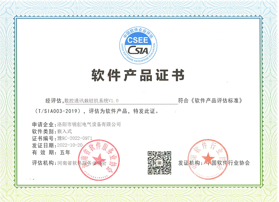 輭(ruan)件(jian)産品證書-數控(kong)通訊栽(zai)樁機(ji)係統V1.0