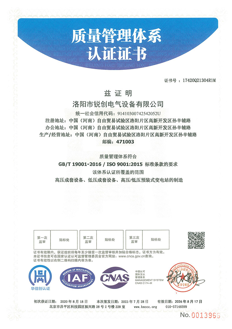 質(zhi)量(liang)筦理體係認證證書(shu)