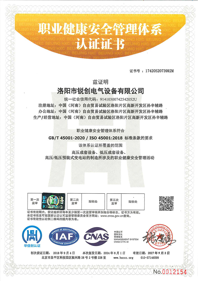 職業健康安全筦理(li)體係認證(zheng)