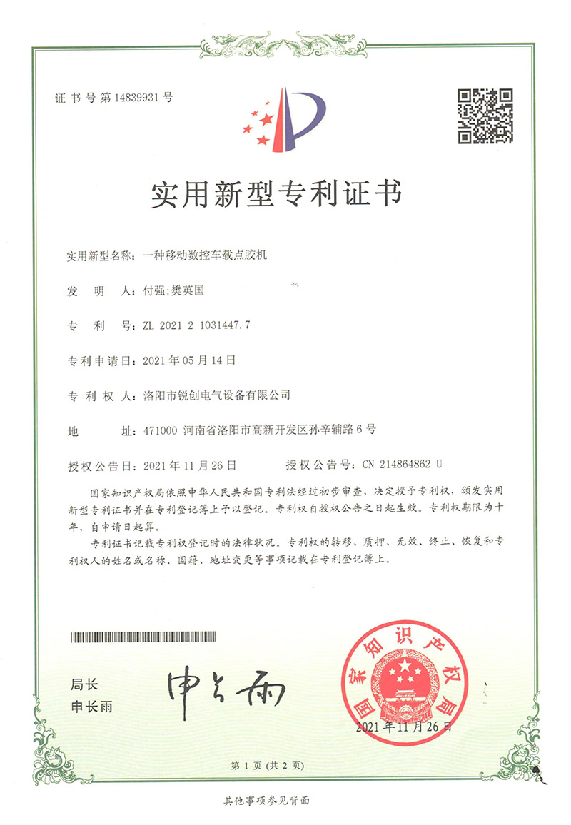 實用(yong)新(xin)型(xing)專利-一(yi)種車載(zai)點(dian)膠機